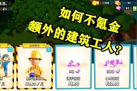 海岛奇兵：升级建筑太慢了，如何不氪金获取更多的建筑工人？