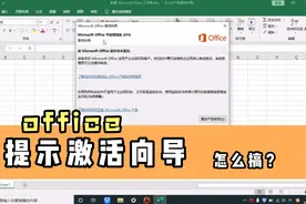 office提示产品激活失败，好多功能都没法使用，这个就可以激活它视频封面