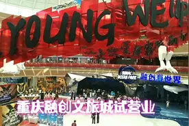 重庆融创文旅城试营业，三大室内游乐场开门迎客，热闹非凡视频封面