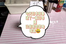 日本同事知道我爱喝酒，结果今天送了瓶日本酒，来尝尝味道如何。视频封面