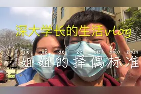 姐姐居然只喜欢长的高的男生，她的解释让我无言以对，你们怎么看视频封面