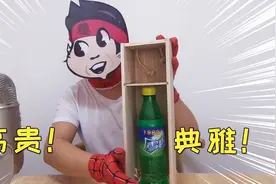 vlog：这就是82年的雪碧？原产法国味道醇厚怡人，比红酒还贵！视频封面