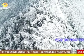 雪后放晴，南岳衡山银装素裹！成一个冰清玉洁、白雪皑皑冰雪世界视频封面