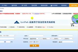 很多研究生不知道的查询国家自然科学基金的方法！