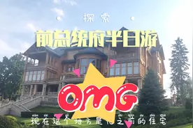 疫情期间探访乌克兰前总统府视频封面