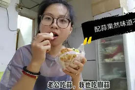 夫妻两个去吃饭，凉皮米粥馍加蛋，一人一瓣生大蒜，超赞！视频封面