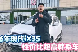 收台16年现代ix35，空间大油耗低，现在它二手车还能值多少钱？视频封面