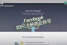 Facebook #脸书 如何创建商业账号?