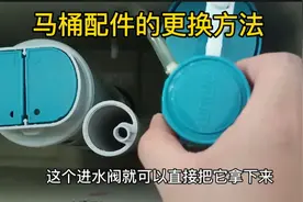 怎样更换马桶的配件？原来方法这么简单。学会再也不用花冤枉钱啦视频封面