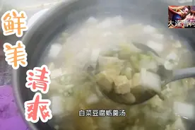 海蛎子的另一种吃法--白菜豆腐蛎羹汤。味道清爽又鲜美，绝了！视频封面