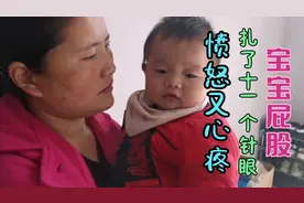 宝宝屁股被扎十一个针眼，心疼又愤怒？都怪爸妈没照顾好你！视频封面