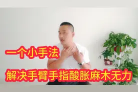 手臂酸胀麻木无力 ，松解脖子这一处的筋结，5分钟手臂立马轻松。