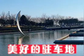 浙江慈溪杭州湾新区中心湖公园，天津六零后在这里停留了两天，美视频封面