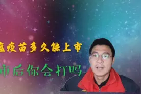 非瘟疫苗多久能上市视频封面