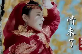 苏谭谭《情未了》前世欠你的债今生却难了，破镜重圆的人迟迟未到视频封面