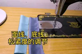 面线紧了、底线松了怎么办？布姥姥教您调节线的松紧度视频封面
