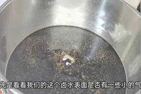 卤水也会发出求救信号，有这些现象说明你的卤水有问题了！