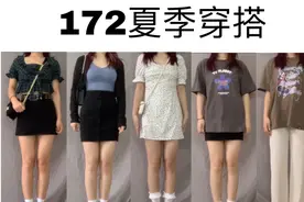 【穿搭分享】172肩宽女生夏季搭配/学生党平价安利视频封面