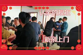 安徽娶媳妇的习俗，第一道流程女方父母上门认亲，有讲究