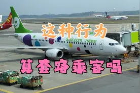 这飞机在套路乘客吗？登机箱托运收费，餐食、水收费，还特贵！视频封面