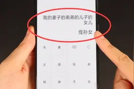亲戚太多经常叫错了，打开手机这个功能，再复杂的关系都能叫正确视频封面