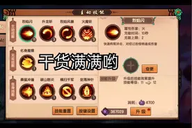 造梦无双解说视频，猴子加点和技能觉醒详细解说！满满干货