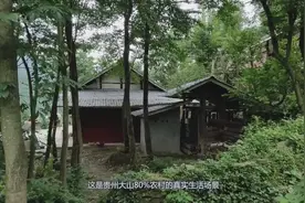 都在说贵州富裕了，看看真实的大山农村生活环境，富不富你们说视频封面