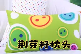 河南山村用荆芽籽做枕头，已流传了几百年，枕着舒服又健康视频封面