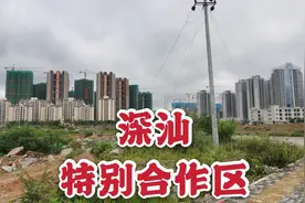 潮汕人太会聪明了！汕尾划了三个镇给深圳，成了深汕特别合作区视频封面