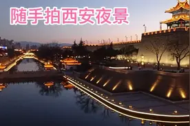 晚上出来转，被西安的夜景美到了，随手拍与大家分享