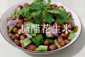 糖醋花生要这么做醋汁浓稠酸甜脆爽，夏天下酒好菜，好吃不上火！