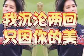 朴姬兰：韩国最美拉拉队长视频封面