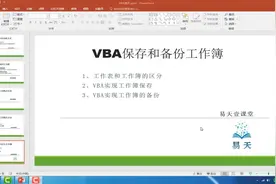 如何区分Excel工作表和工作簿，VBA保存和备份工作簿视频学习教程