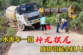路上一辆水泥车掉田里了，开出神龙摆尾，开车不看后视镜的后果视频封面