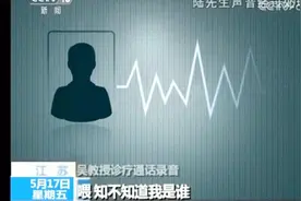 老教授 “魔性声音”原音回放令人抓狂：“男性治疗仪”骗局曝光视频封面