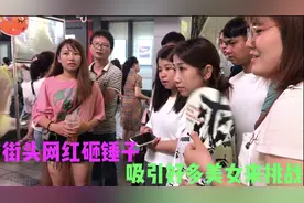 街头网红砸钉子到底有什么猫腻，美女们挑战都失败了，一起去看看视频封面