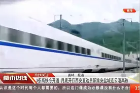 好消息！全国高铁网新增3条高铁线，月底开行西安直达淮安东高铁视频封面