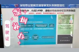 亲身经历！带你如何在深圳补办驾驶证？全流程自助一体化办理视频封面