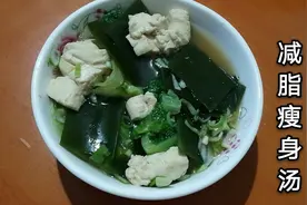 每晚吃一碗刮油减脂瘦身汤，低脂低热量，天天吃一个月可以瘦十斤