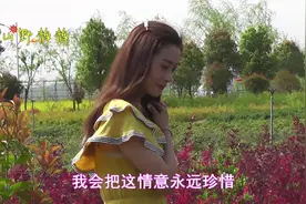 一首情歌《想你爱你记心里》，你可知我多么想你，梦里梦外都是你