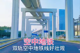 感到好奇，深圳市区地铁都建地下，为何郊区地铁都建空中？视频封面