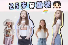 网红在线穿童装！Zara童装初体验～视频封面