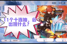【原神】11次十连抽，只抽到一个五星英雄刻晴，这个号还能玩吗？视频封面