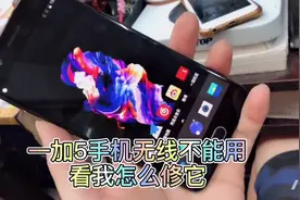 一加五的无线不能用，挺奇怪：能输入
密码却提示已保存，不链接视频封面