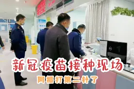 成华区新冠肺炎疫苗接种现场，阿福打完第二针了，一起看看吧！视频封面