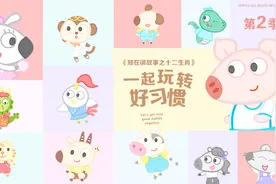 郑在讲故事之十二生肖，第二季再次来袭！视频封面