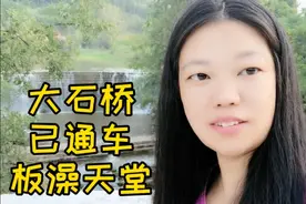 四川南充大石桥已经修好了，车辆可以通行咯。大河里有板澡的哟