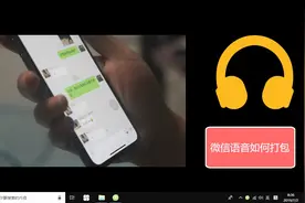 微信语音如何打包导出