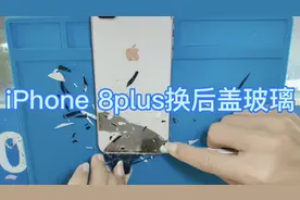 iPhone 8plus更换玻璃后盖视频封面