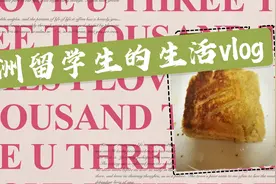 波兰留学生从做饭小白，开始努力学习做饭，每天都要照顾好自己哇视频封面